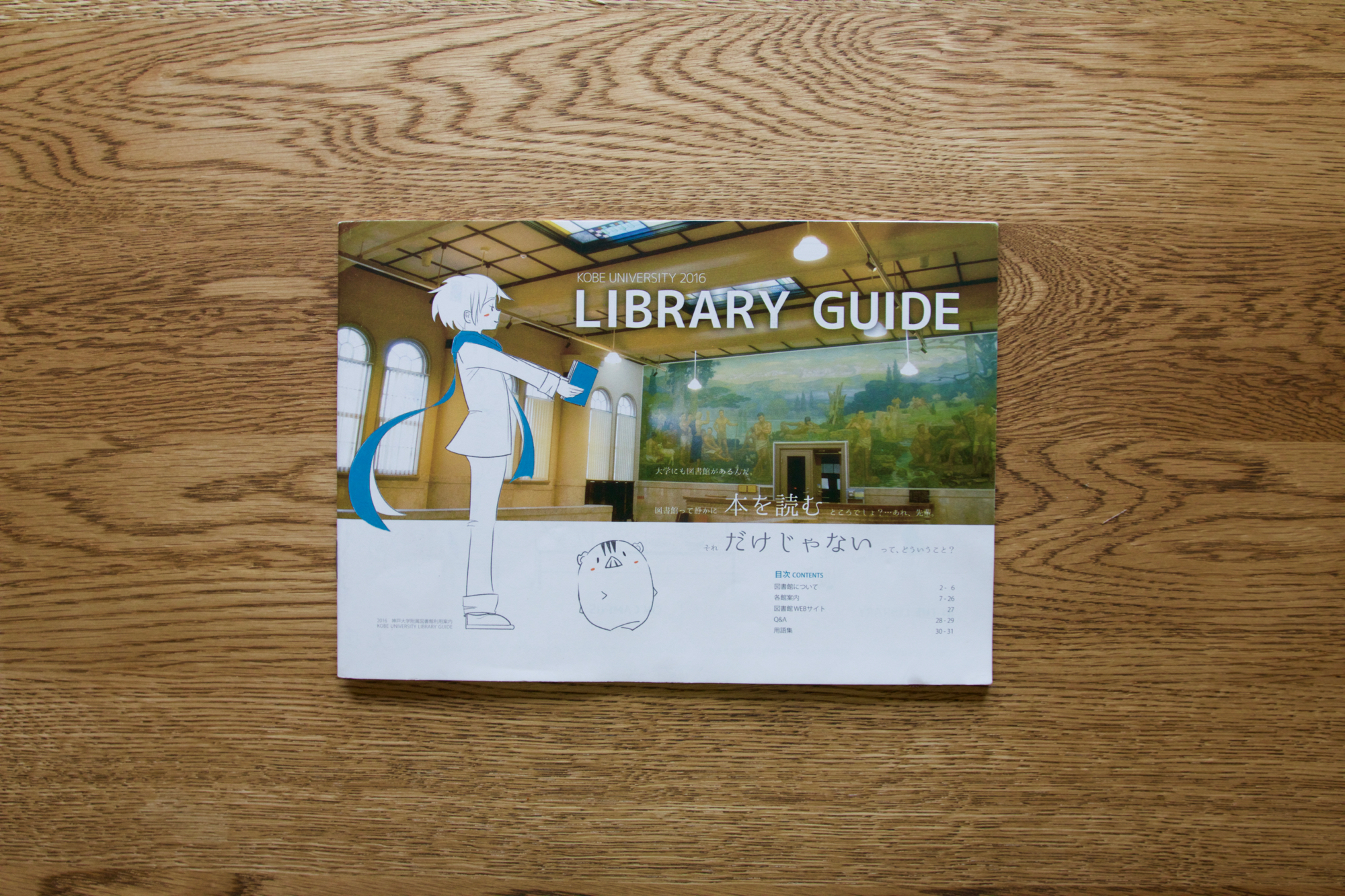 各図書館で配布されている「LIBRARY GUIDE」
