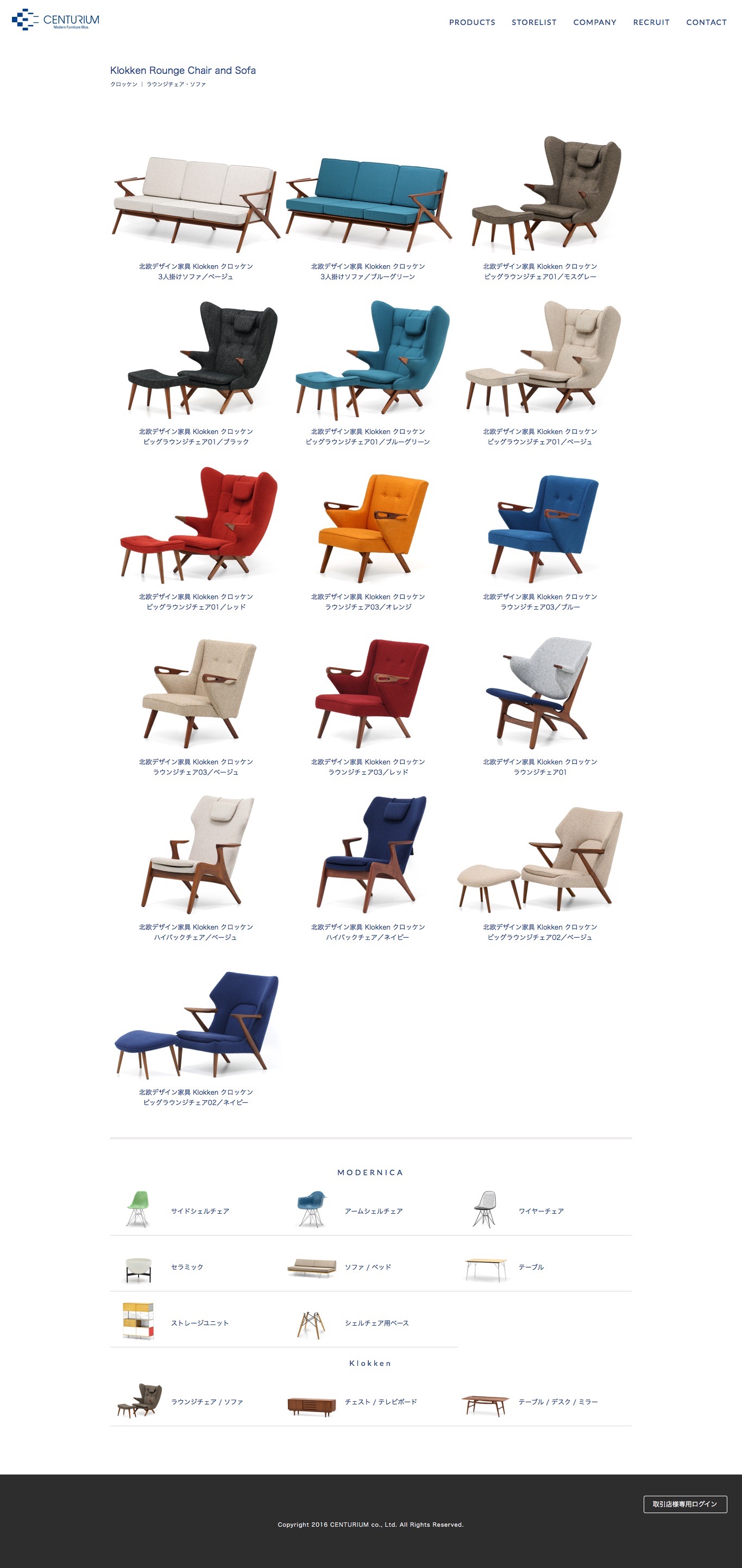 Klokken Rounge Chair and Sofa | CENTURIUM.Co., ltd