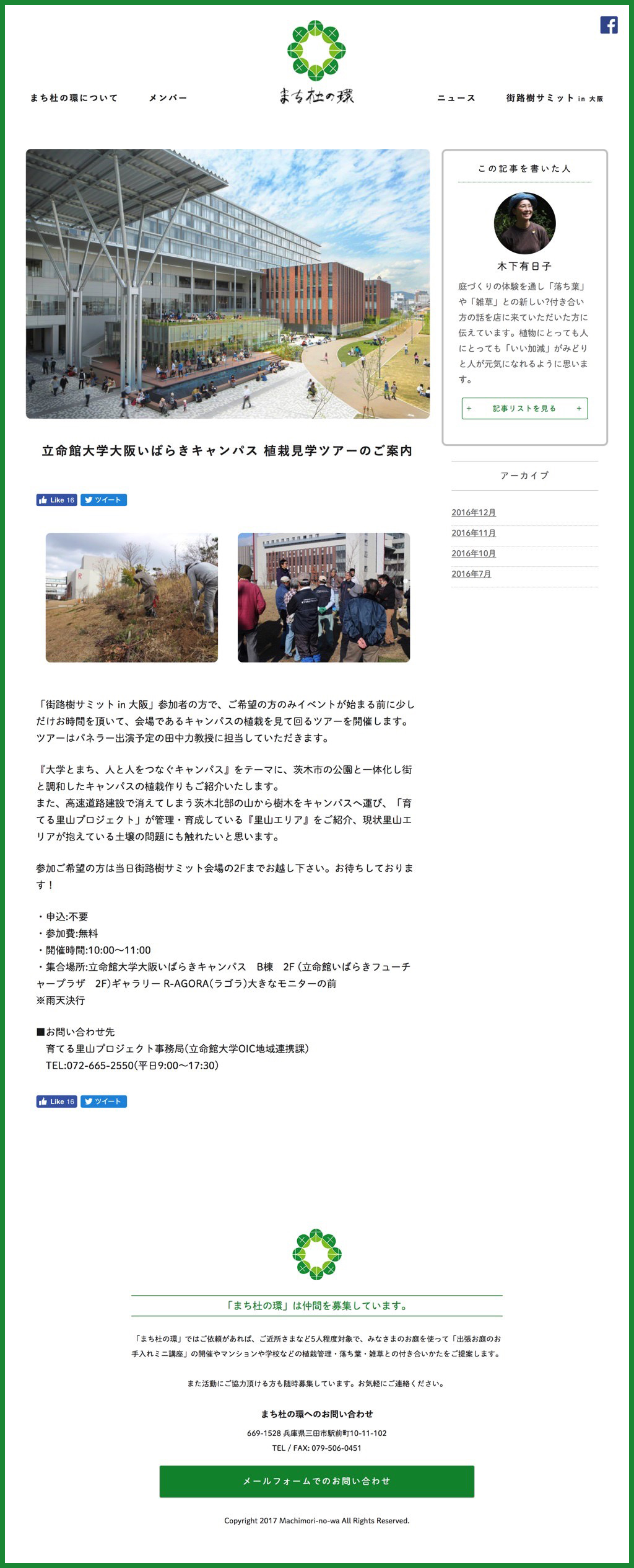 街路樹サミット in 大阪イベントページ